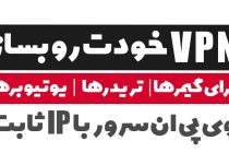 سرور وی پی ان