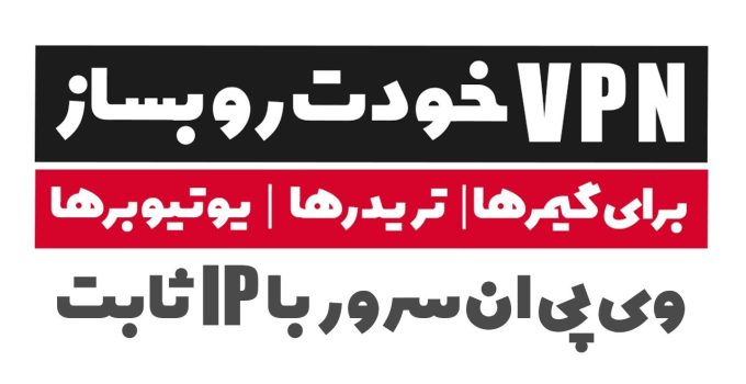 سرور وی پی ان