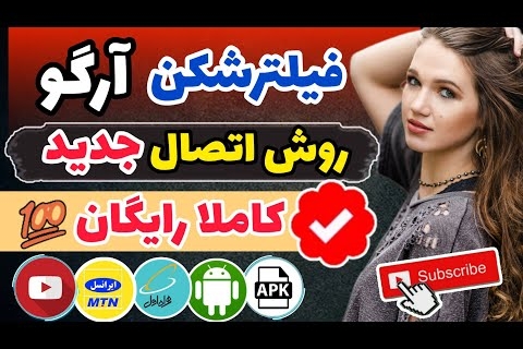آرگو وی پی ان فیلترشکن رایگان : تجربه سریع وب گردی
