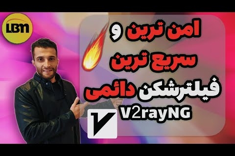 آموزش نصب فیلترشکن دائمی اندروید V2rayNG  | دور زدن نت ملی