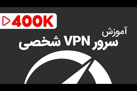 بهترین فیلتر شکن دنیا | بهترین وی پی ان دنیا | وی پی ان شخصی | فیلترشکن آیپی ثابت