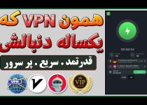 دانلود فیلترشکن قوی v2ray
