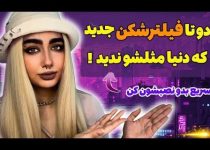 قویترین فیلترشکن برای موبایل اندروید بدون قطعی