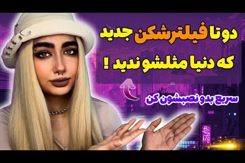 قویترین فیلترشکن برای موبایل فیلتر شکن بدون قطعی اندروید