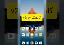 نحوه دریافت کانفیگ v2ray سریع و آسان