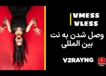 آموزش ساخت فیلتر شکن _ وی پی ان شخصی روی سرور مجازی vpn server v2ray