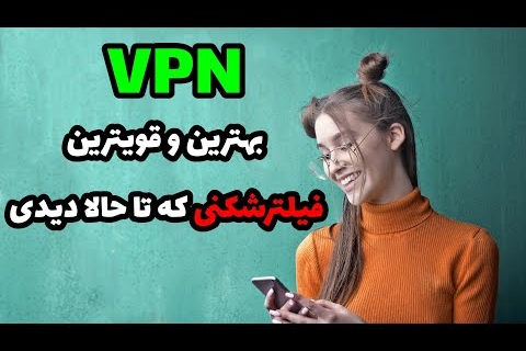 راهنمای آموزش فیلترشکن پرسرعت و قوی