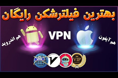 قدرتمندترین فیلترشکن دنیا – فیلترشکن آیفون – فیلترشکن اندروید – فیلترشکن هوآوی