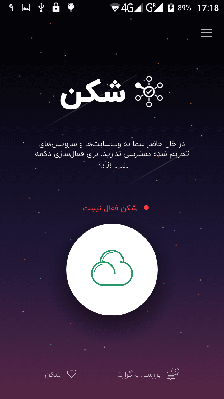 دانلود تحریم شکن ایرانی و قوی شکن shecan برای اندروید