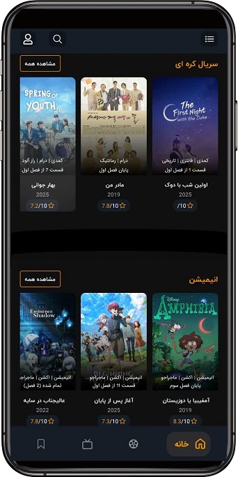 دانلود برنامه برتر موویز - اپ آموز