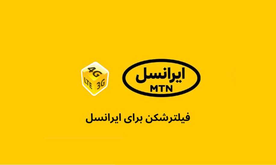 دریافت بهترین فیلتر شکن برای ایرانسل - دانلود فیلتر شکن قوی اندروید و آیفون