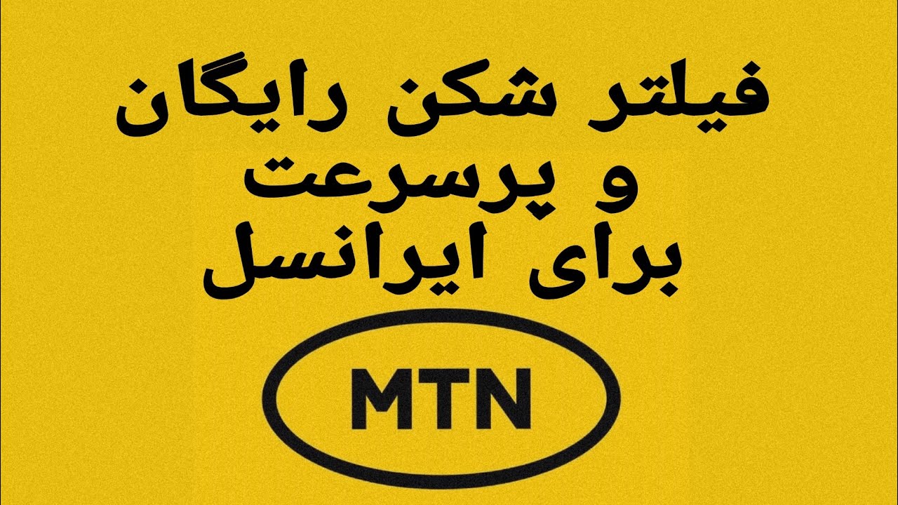 بهترین فیلتر شکن (vpn) رایگان 2023 برای اینترنت ایرانسل - YouTube